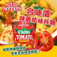 在飛比找Yahoo!奇摩拍賣優惠-「廠商現貨」日本日清 CUP NOODLE 番茄辣椒杯麵