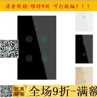 在飛比找樂天市場購物網優惠-爆款-開關 120型 美規 1234路 觸摸 智能 wifi