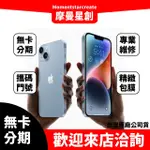 手機分期 IPHONE14 128G 學生軍人分期 台灣公司貨 快速過件 簡單分期 過件當天取機 中租0卡分期 過件率高