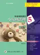 新護理師捷徑(五)小兒科護理（16版）