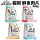 ABSOLUTE HOLISTIC 超越巔峰 貓鮮食肉片500g 凍乾飼料 主食肉片 貓飼料 貓糧『Chiui犬貓』