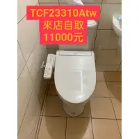 在飛比找蝦皮購物優惠-(TOTO原廠公司貨)台北桃園台中11000自取TCF233