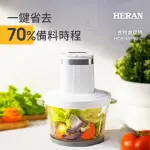 【HERAN 禾聯】多功能食物料理機/絞肉剝蒜/切碎/研磨/攪拌碎冰/打發寶寶副食品(HCB-16SY010-C 新款)