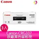 Canon CRG337 黑色碳粉匣 3入裝 適用MF216n/MF232w/MF236n【送7-11禮券500元】