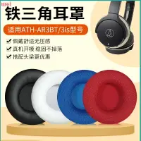 在飛比找樂天市場購物網優惠-鐵三角ATH-AR3BT耳罩 AR3IS耳罩 AR1IS頭戴