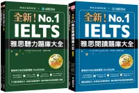 在飛比找博客來優惠-全新!IELTS 雅思聽力/閱讀題庫大全【博客來獨家套書】(