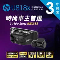 在飛比找蝦皮商城精選優惠-HP 惠普 U818X 雙錄+測速+Wifi 行車紀錄器 2