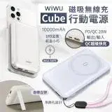在飛比找遠傳friDay購物精選優惠-【WiWU】Cube 磁吸無線充行動電源10000mAh 支