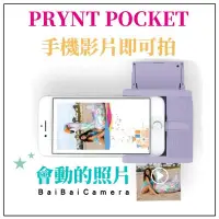 在飛比找Yahoo!奇摩拍賣優惠-BaiBaiCamera prynt pocket 會動照片