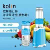 在飛比找momo購物網優惠-【Kolin 歌林】隨行杯冰沙果汁機KJE-MNR572B_