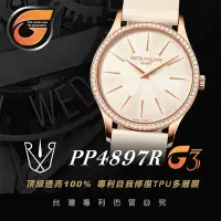 在飛比找Yahoo奇摩購物中心優惠-【RX8-G3第7代保護膜】百達翡麗Patek Philip