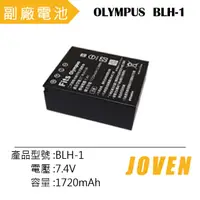 在飛比找PChome24h購物優惠-JOVEN OLYMPUS BLH-1 電池