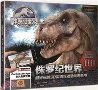 在飛比找三民網路書店優惠-侏羅紀世界：超好玩的3D實境互動恐龍電影書（簡體書）