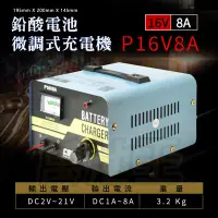 在飛比找蝦皮商城精選優惠-【萬持王】充電機P16V8A 加贈電池比重計及USB手電筒 