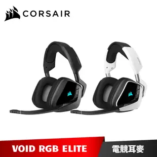 Corsair VOID RGB ELITE WIRELESS 電競無線耳機 海盜船