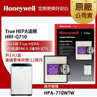 在飛比找momo購物網優惠-【美國Honeywell】H13 True HEPA濾網 H