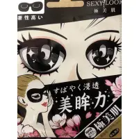 在飛比找蝦皮購物優惠-SEXYLOOK 極美肌 金箔水漾黑眼膜