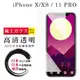 【IPhone X/XS/11 PRO】 鋼化模 保護貼 高清透明 保護膜 玻璃貼 手機保護貼膜 (6.5折)