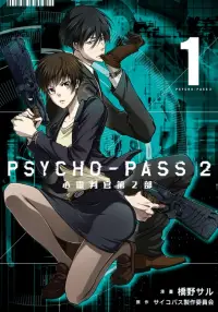 在飛比找博客來優惠-PSYCHO-PASS 心靈判官 第2部 1