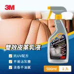 【3M】PN38143 雙效皮革乳液500ML