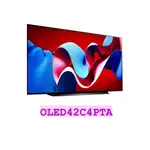 聊聊有特價【LG樂金】OLED42C4PTA/42C4  42型 OLED 4K AI語音物聯網 液晶顯示器