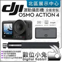 在飛比找Yahoo!奇摩拍賣優惠-數位小兔【 DJI Osmo Action 4 Combo 