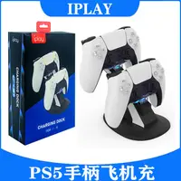 在飛比找蝦皮購物優惠-最新SONY PS5無線手柄座充 PS5手柄觸點充電座 PS