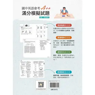 國中英語會考A++ : 滿分模擬試題+ QR Code線上音檔/賴世雄 文鶴書店 Crane Publishing