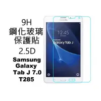 在飛比找蝦皮購物優惠-9H 平板 鋼化玻璃 Samsung 三星 Galaxy T