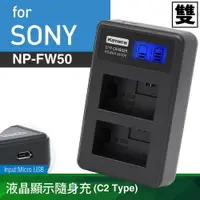 在飛比找樂天市場購物網優惠-Kamera 液晶雙槽充電器 for Sony NP-FW5