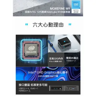 MOREFINE M9 迷你電腦(Intel N100 3.4GHz) - 8G/256G現貨 廠商直送