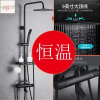 在飛比找樂天市場購物網優惠-全銅浴室花灑水龍頭套裝 冷熱溫控水龍頭 自動上水黑色淋浴器 