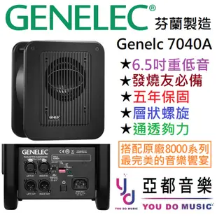 Genelec 8020D RAW + 7040A 2.1聲道 監聽 喇叭 音響 套裝 芬蘭製造 五年保固