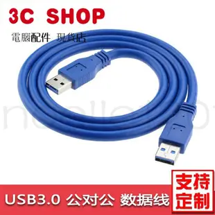 臺灣公司貨 USB3.0公對公硬盤對拷數據綫 USB公對公延長綫加長綫連接綫AMTOAM