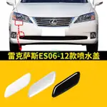 凌志LEXUS ES350前杠大燈噴水蓋 ES240保險杠大燈清洗蓋 噴水頭