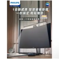 在飛比找蝦皮購物優惠-(免運) Philips 飛利浦 螢幕掛燈 品笛Pro LE