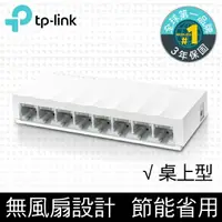 在飛比找樂天市場購物網優惠-【hd數位3c】TP-LINK LS1008【8埠】10/1