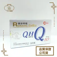 在飛比找蝦皮購物優惠-優倍奇能 QH 還原型 Q10 50粒/盒 Reduced 