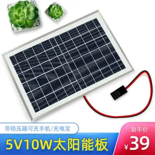 太陽能電池板10W6V5V穩壓器手機充電小型光伏發電系統家用車載用