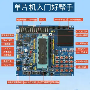 {公司貨 最低價}51單片機開發板STC89C52rc學習板實驗板diy套件江科大C51芯片普中