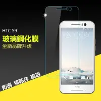 在飛比找Yahoo!奇摩拍賣優惠-HTC One S9 防爆膜 9H 弧邊鋼化玻璃貼 玻璃保護