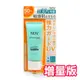 【NOV娜芙】 防曬隔離霜SPF50+ PA++++ 40g/瓶 (增量版)