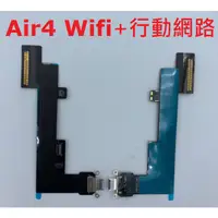 在飛比找蝦皮購物優惠-iPad Air 4 Air4 尾插排線 尾插排 充電排線 