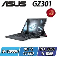 在飛比找蝦皮購物優惠-【NB好物嚴選】ASUS GZ301ZE-0021A1290