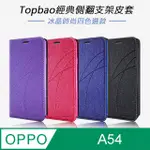 TOPBAO OPPO A54 冰晶蠶絲質感隱磁插卡保護皮套 黑色