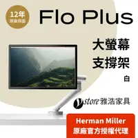 在飛比找PChome24h購物優惠-【Ystore雅浩家具】Herman Miller Flo 