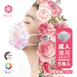 BUKUNG卜公 芳香【玫瑰】超薄極透氣 韓式KF94 4D立體醫療口罩 成人口罩 5入/盒 台灣製造 MD雙鋼印