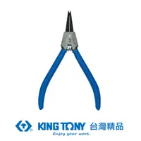 在飛比找PChome24h購物優惠-KING TONY 專業級工具 外直C型扣環鉗 (歐式) 7