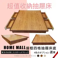 在飛比找momo購物網優惠-【HOME MALL】貝克邊框型 雙人5尺四格抽屜床底(柚木