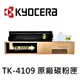 KYOCERA 京瓷 TK-4109 原廠黑色碳粉匣